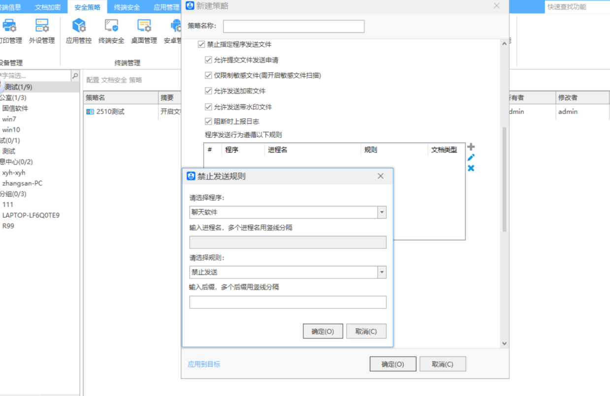 网络外泄渠道管控